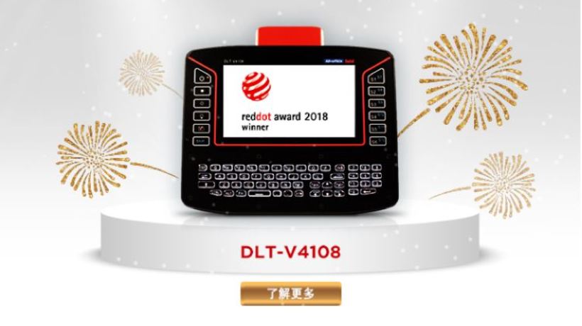 DLT-4108荣获红点hg3088信誉赌钱设计奖